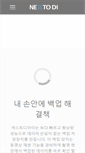 Mobile Screenshot of nextodi.co.kr