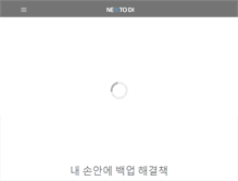 Tablet Screenshot of nextodi.co.kr